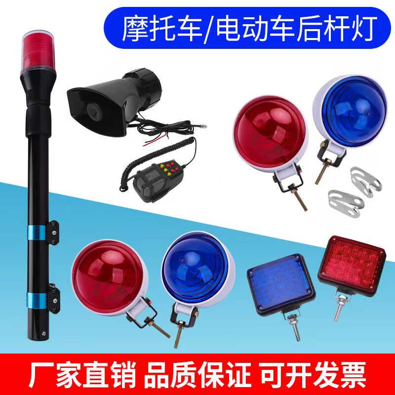 Electric Battery Car Motorcycle Patrol Led Police Light Alternating Flashing Telescopic Rear Pole Warning Light 12V48V60V