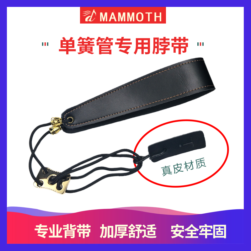 Mammoth clarinet black oboe halter belt strap strap basson large tube metal hook halter belt for children