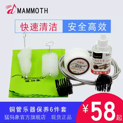 Meng Meng elephant brass instrument trumpet instrument cleaning and maintenance set inner brush number Oil Pull tube oil cleaning cloth