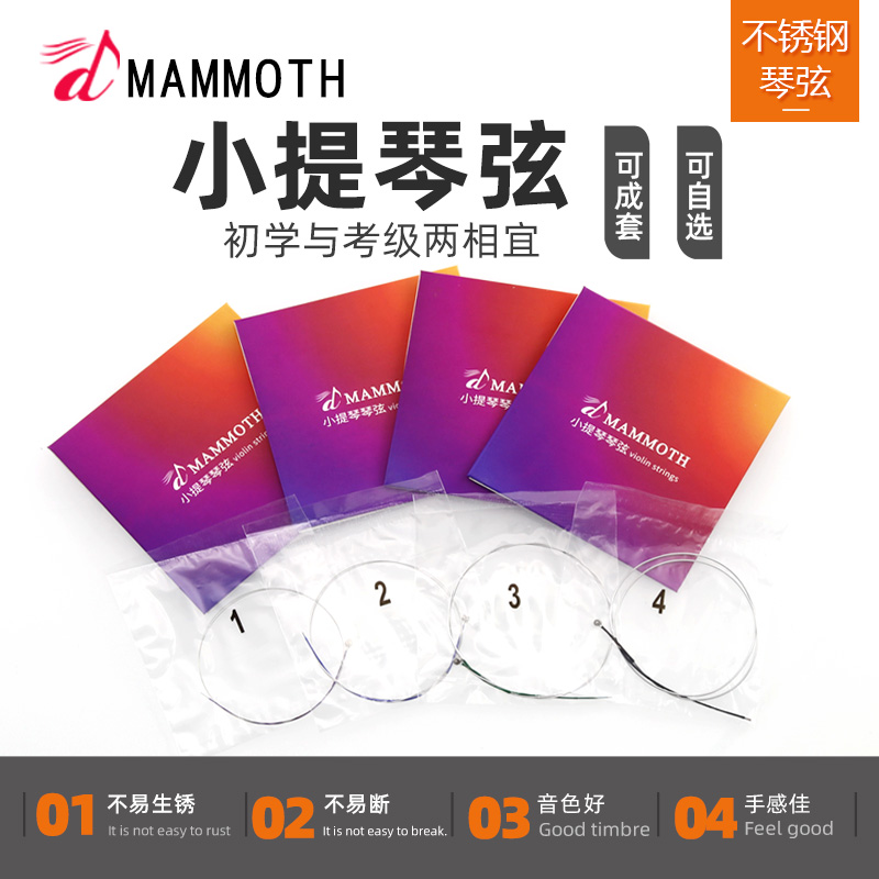 Meng Mar Elephant violin String set String set Aluminum and magnesium set of 4 1 2 3 4 strings For beginners Replace strings