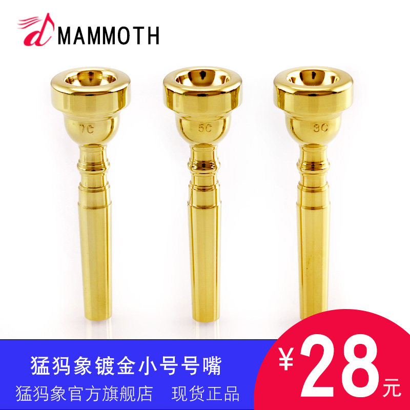 Mengxiang gold-plated trumpet mouth 3C5C7C labor-saving student beginner playing-level musical instrument accessories trumpet mouth