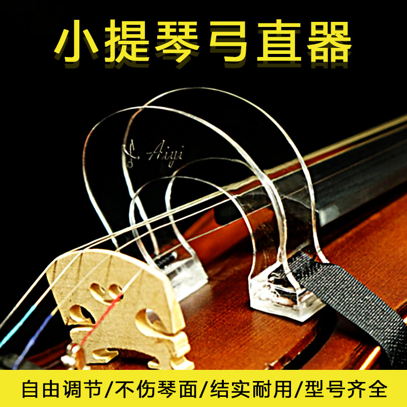 Violin bow straightener Violin bow straightening orthopedic corrected violin bow posture accessory