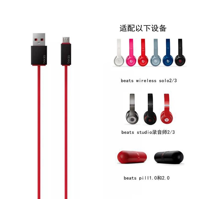 Suitable for Beatsx Data Cable, Solo3/Studio/Solo2/Powerbeats/Pill Headphone Charging Cable