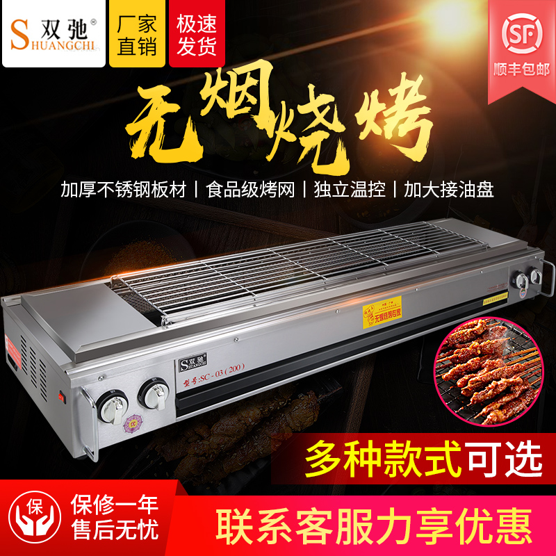 Shuangchi environmental protection smoke-free barbecue grill Commercial gas outdoor gluten-free oyster grilled fish Household gas Shish kebab