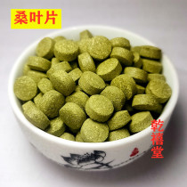 Mulberry leaf tablets wild Chinese medicinal materials dried mulberry leaf powder frost mulberry leaf powder mulberry leaf tea powder 250g buy 2 get 1 free