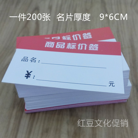 Red Commodity Price Tag Price Tag Commodity Tag Supermarket Tag Sticker Tape Glue Handwritten Double-Sided Card