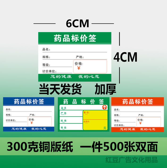 6x4 Drug Mark Price Sign Red Drug Commodity Mark Paper Price Tag Drugstore Price Tag Customized Spot