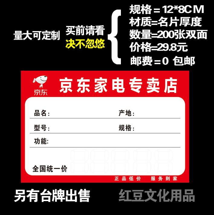 New Jing East Mark Price Sign Beijing East Home Appliances Special Sale Shop Label Goods Mark Price Sign Handwritten Price Sign 1 Piece 200 Zhang