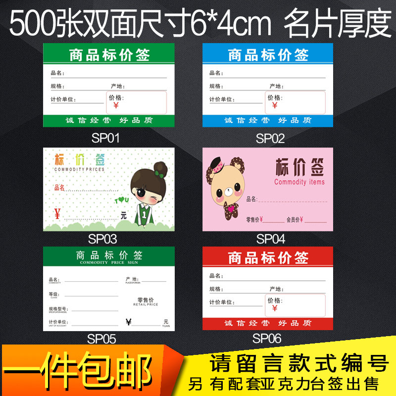 6x4 mini commodity price tag customizable cartoon cute supermarket green card label price tag handwritten 500 pieces