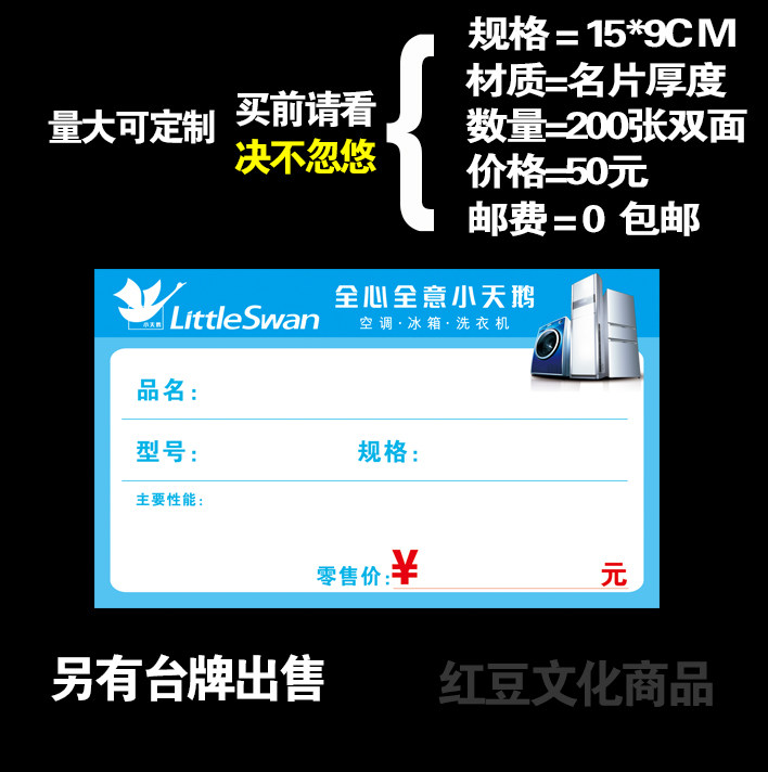 Home appliance price tag Commodity label Electrical price tag Midea brand label paper custom Haier little Swan price tag paper