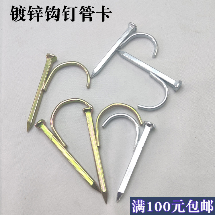 Steel nail hook code R type code water pipe nail code nail card code nail pipe hook nail 20 25 32 four points six points 1 inch pipe card