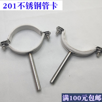 Stainless steel pipe card hanging code hanging card drain pipe hoop pipe clamp PRR tube card 25-160 water pipe fixing piece