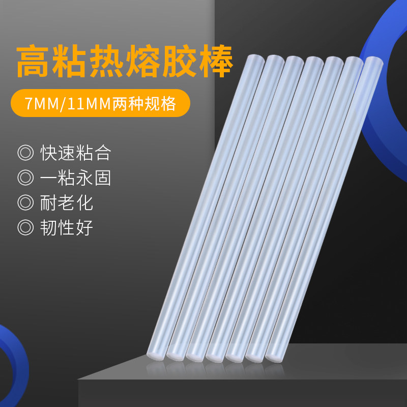 Hot melt glue stick high stick glue stick 7mm11mm glue strip hot melt glue household strong handmade glue hot melt glue gun