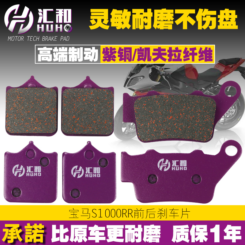 BMWS1000RR brake pads 10-11-12-13-14-15 front brake pads rear brake pads disc brake pads