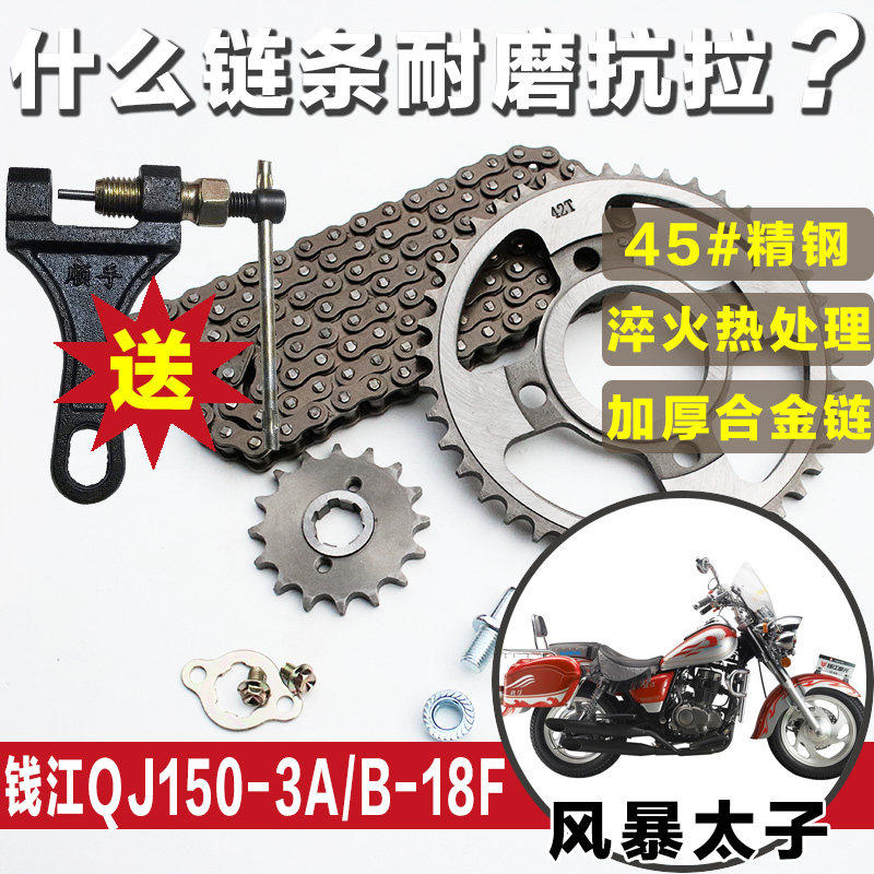 Storm Taiko Money Jiang Locomotive Chain QJ150-18F-3A-3B Necklace Retrofit Accessories Big Fluted Disc chain disc