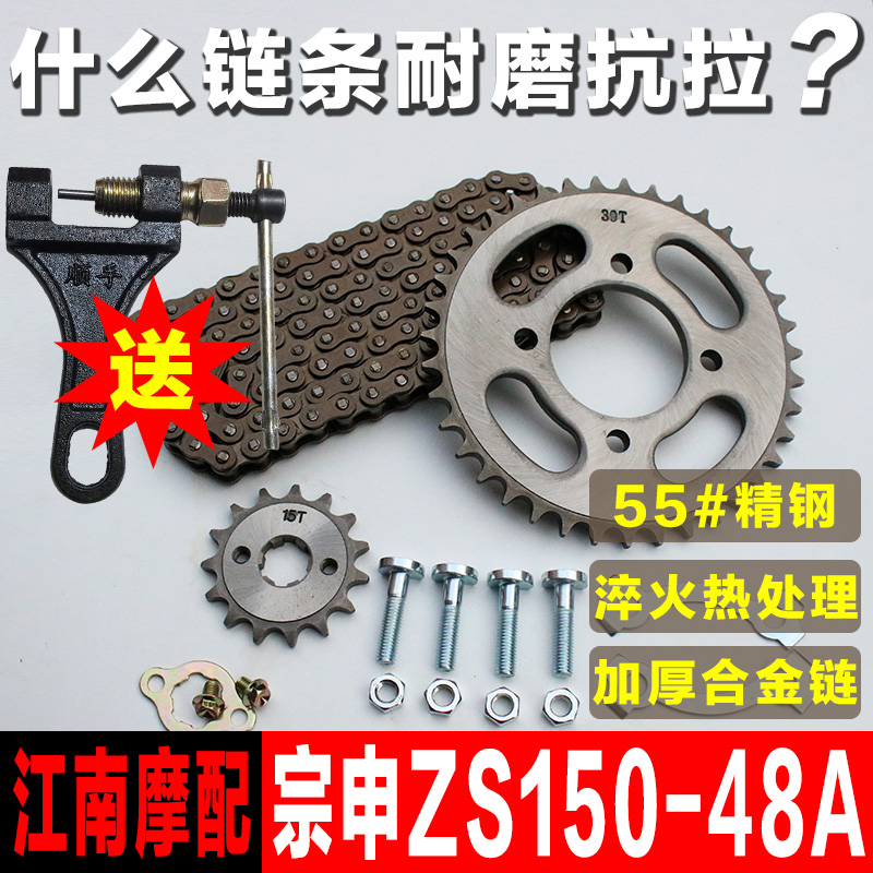 Zongshen Z-one motorcycle chain chain plate ZS150-48A set chain speed-up modification accessories size chain plate gear - Taobao