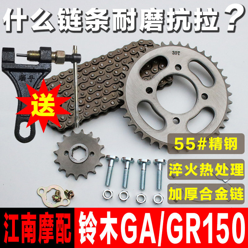 Suzuki Hummer GA GR150 locomotive chain chain disc speed modification size large tooth plate gear fitting sleeve