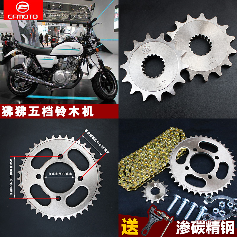CFMOTO Spring Breeder Baboon CF125 Five Gear GS Small Chain Machine Chain Tray Speed Up Modification Gear Large Fluted Disc Trellis