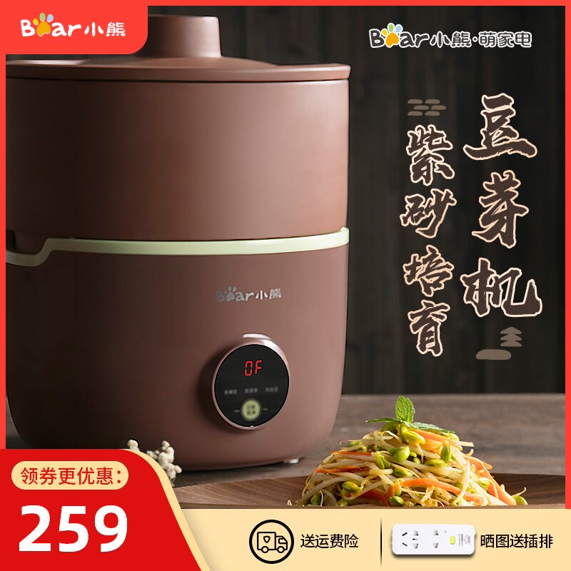 Bear purple sand bean sprout machine Household automatic multi-function soil pottery hair green soybean sprout artifact large capacity pot basin