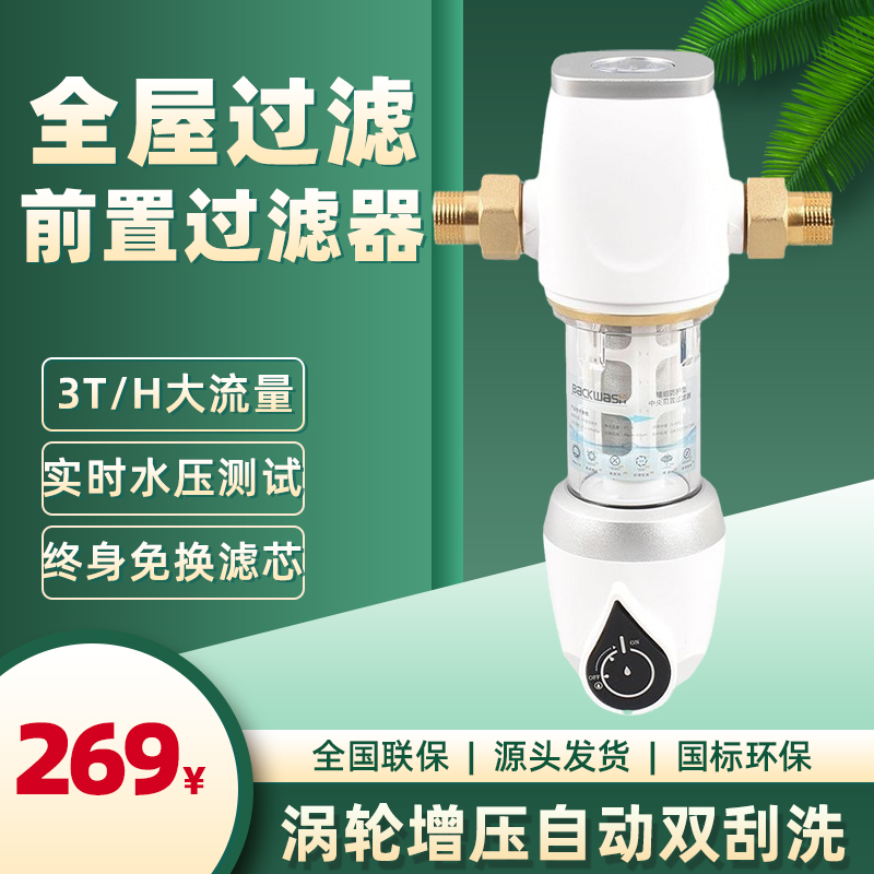 Household pre-filter backwash large flow whole house tap water stainless steel central water purifier
