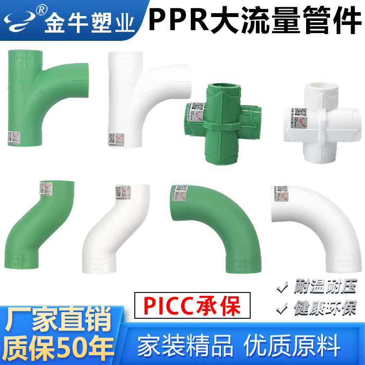 Golden Bull Ppr Large Elbow Plumbing Accessories S Bend Water Tee 4 points 20 Large traffic 6 points 25 bridge four-way 32
