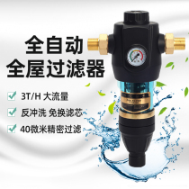 High flow front filter Full automatic backwashing household water purifier