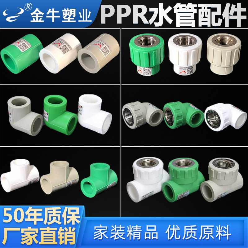 Golden Bull Ppr Plumbing Accessories 4 Points 20 Hot Melt Pipe Direct 6 Minutes 25 Elbow Ppr Water Pipe Joint Tee 1 Inch 32-Taobao