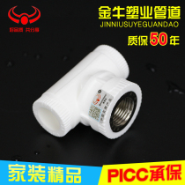 Taurus ppr inner wire 3 - way 20 25 32 4 - 4 - 1 - inch PPR internal thread three - way inner tooth home installation