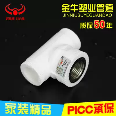 Jinniu ppr inner wire tee 20 25 32 4 minutes 6 points 1 inch PPR internal thread tee home decoration