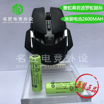 Thundersnake Orobo Polo Snake Mouse Original Dress Rechargeable Battery Thundersnake Wireless Mouse Original battery High capacity
