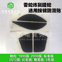 Thunder Snake Mouse Anti Slip Post Applies Purgatory Vibe Snake 2013 Edition Fancy Color Version Elite Version Side Patch Side Rubber Anti Slip Patch