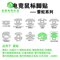 Thunder Snake Mouse Foot Post Purgatory Snakes Barcelona Snake Manbasseri Elite Version Original Dress With Glue