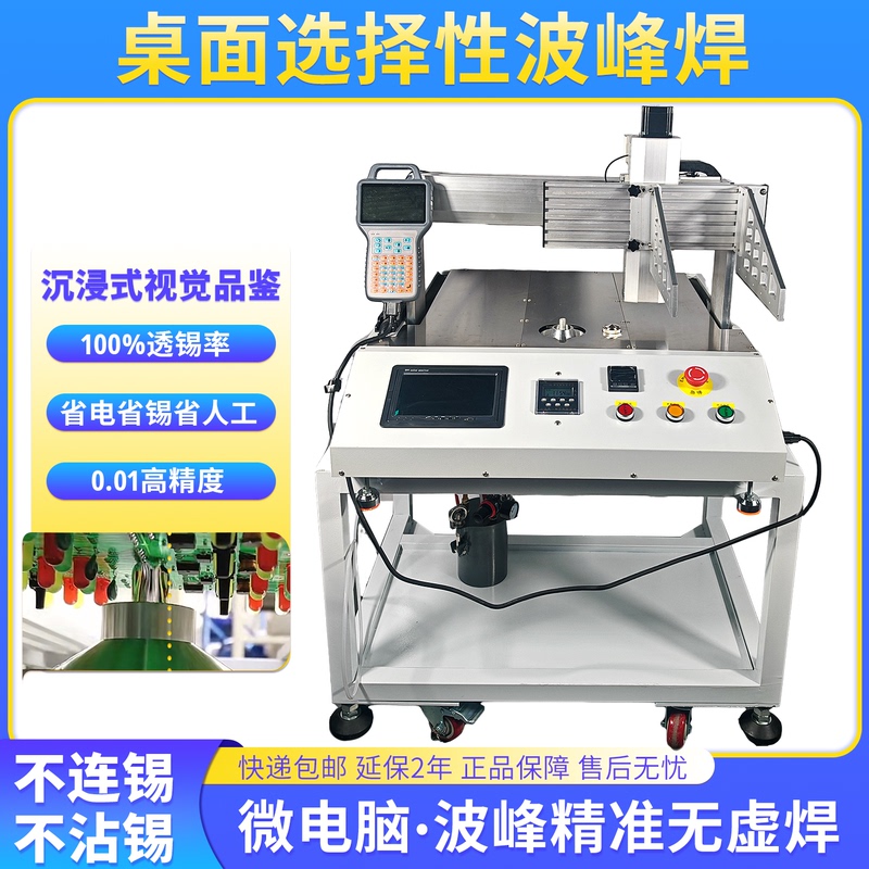 Fully Automatic Desktop Small Selective Wave Soldering Pcb Circuit Board Soldering Spot Welding Micro Equipment