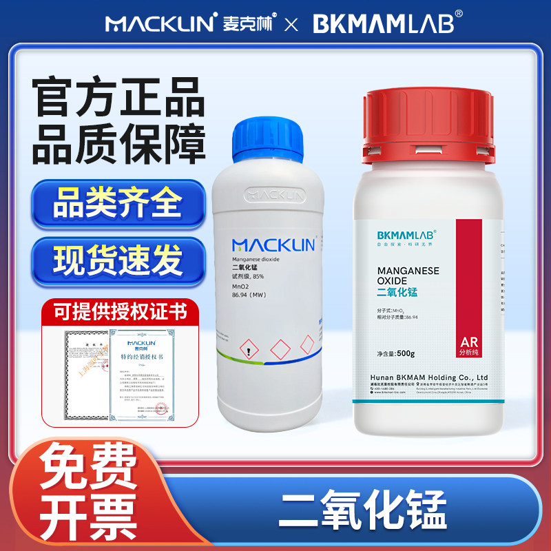 比克曼生物二氧化钛分析纯二氧化锰实验室用三氧化二铁麦克林试剂