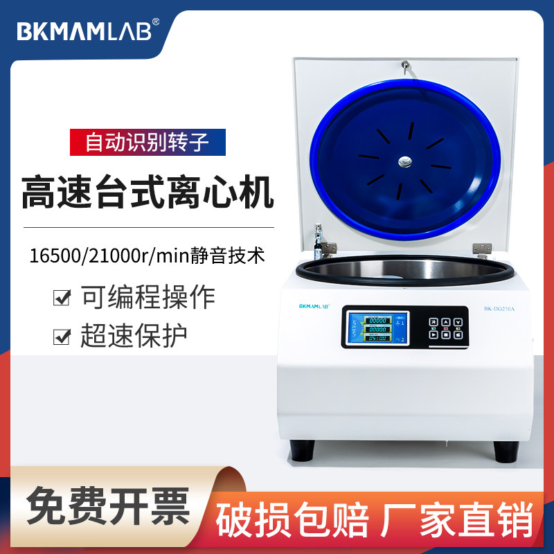 比克曼生物高速台式离心机PCR核酸提取PRP血清分离机实验室大容量