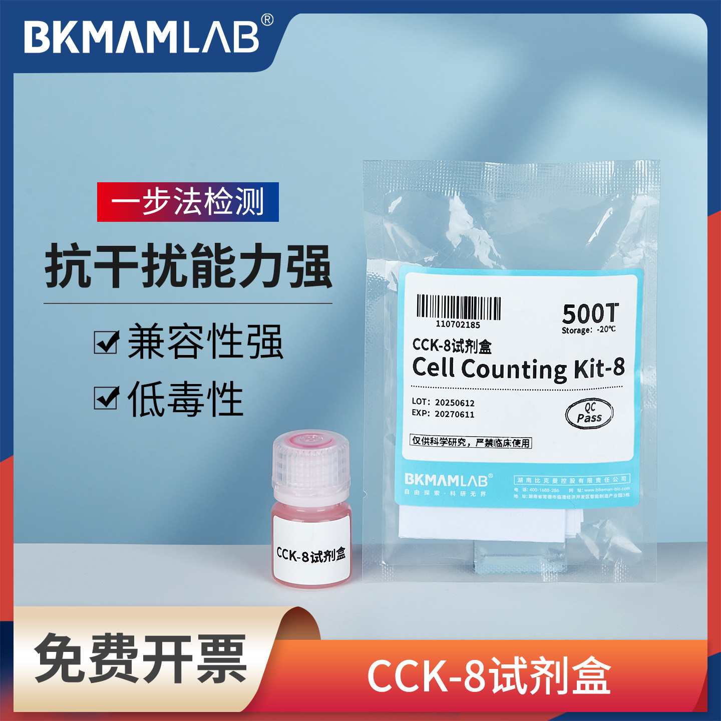 比克曼生物CCK-8试剂盒500T细胞增殖实验药物毒性检验细胞培养