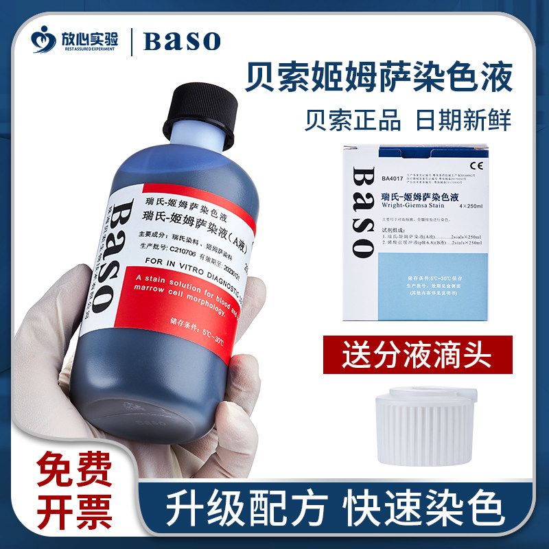 baso Bessori's Ji Msa Dyeing Liquid Cell Dyeing Liquid Microscopy Biological Specimen Hair Dye Kit