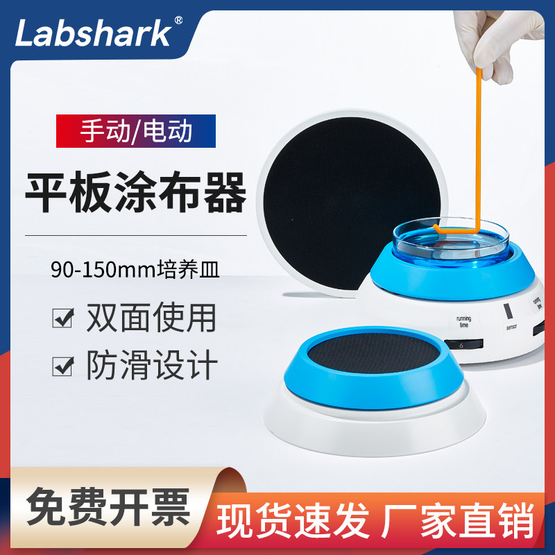 手动电动平板涂布器双面旋转工作台微生物培养基细菌培养皿涂抹器