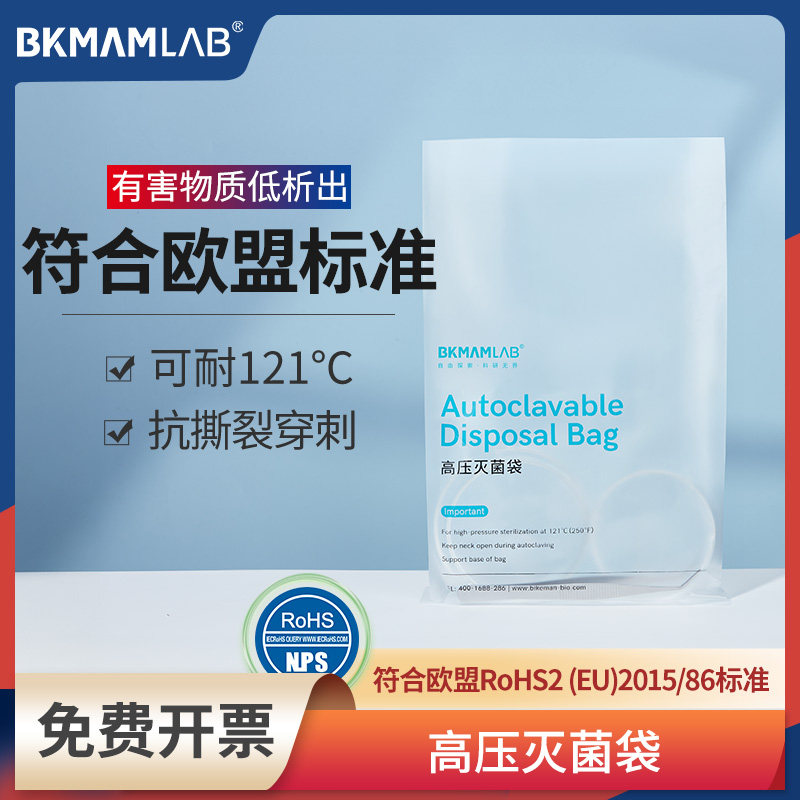 比克曼生物高压灭菌袋实验室用自封灭菌袋高温可湿热消毒袋抗撕裂