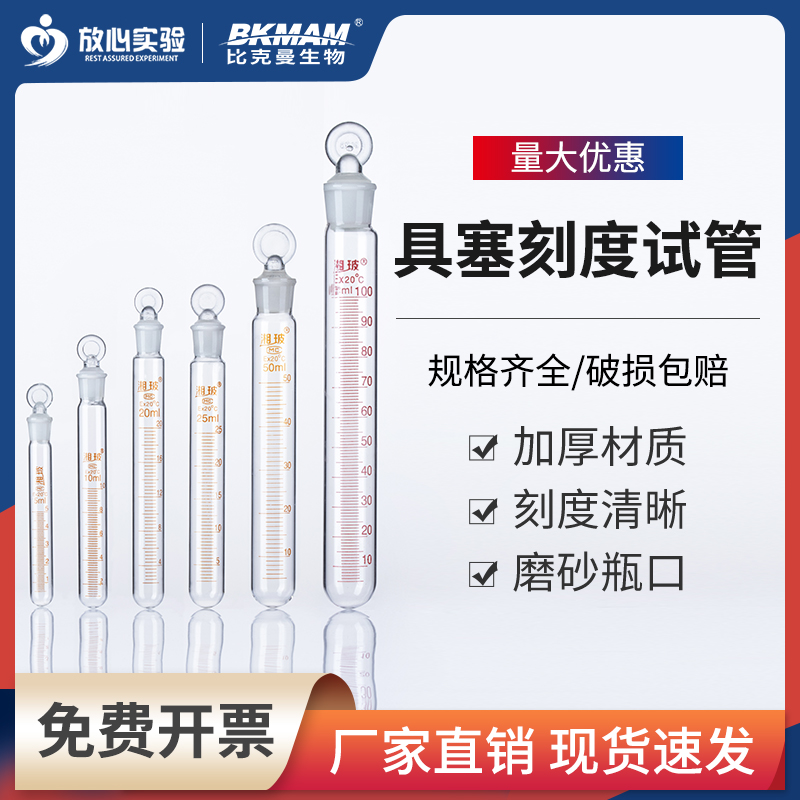 Xiangbo glass test tube with plug colorimetric tube transparent thickened 50ml 10ml 25ml 100ml test tube rack