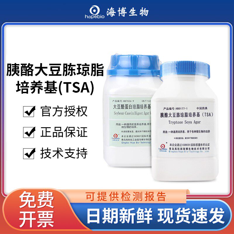 海博胰酪大豆胨液体胰蛋白胨大豆培养基肉汤大肠杆菌检测环凯陆桥