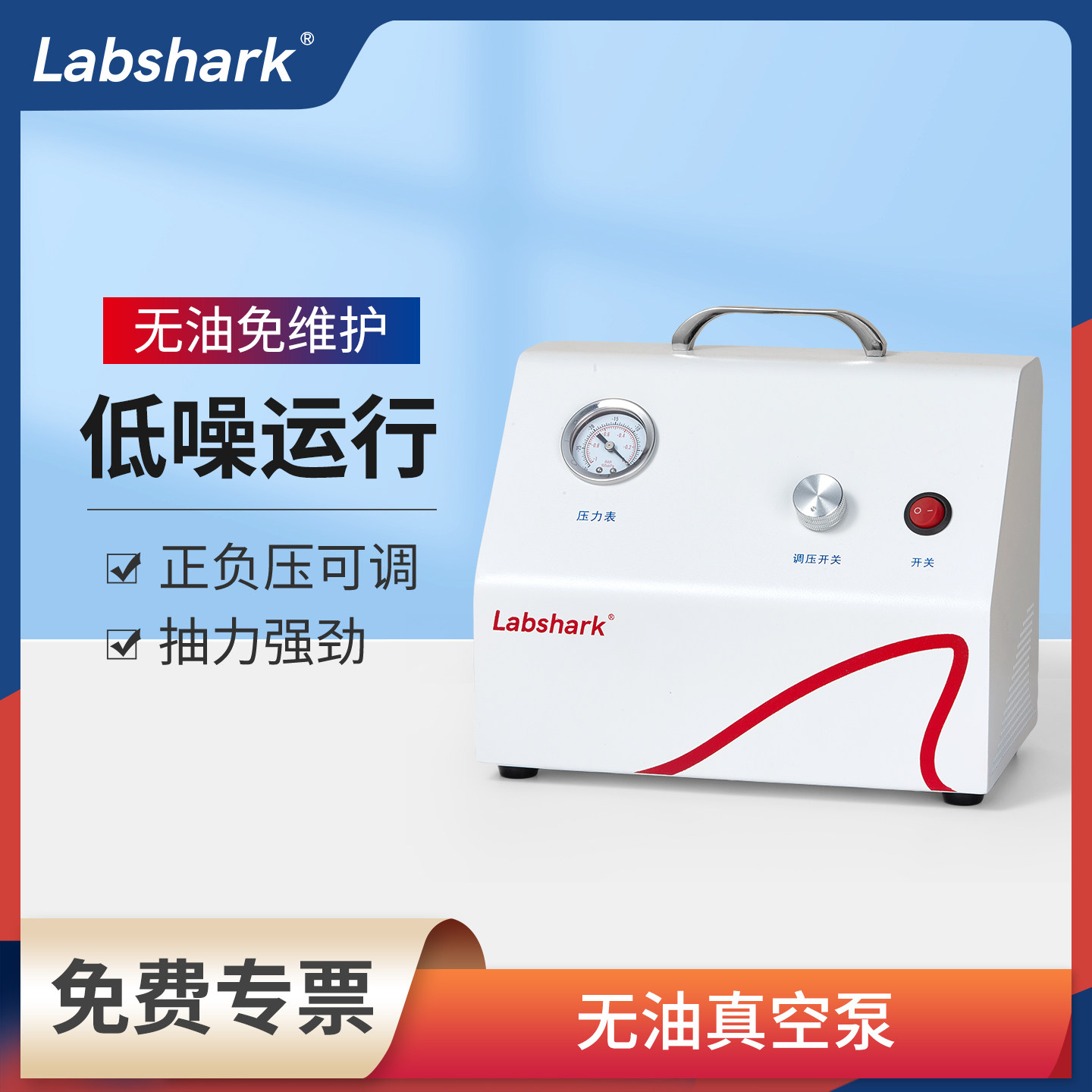 Labshark无油真空泵正负压可调隔膜小型泵实验室抽气过滤静音便携