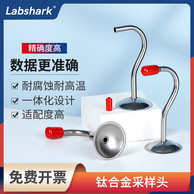 Labshark钛合金采样头铝箔密封圈耐高温酸碱颗粒物浓度低带滤膜
