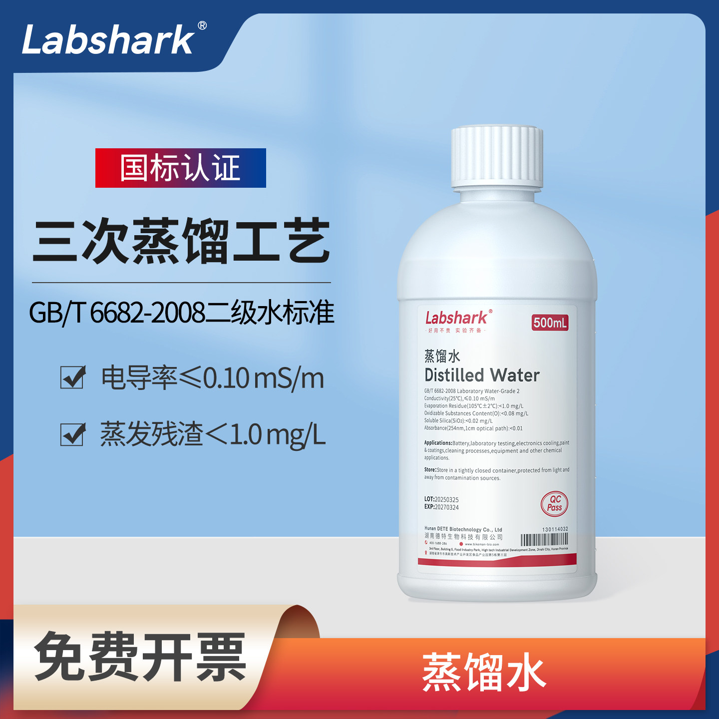 Labshark工业蒸馏水实验室用DEPC水无酶超纯水二级水500ml纯净水