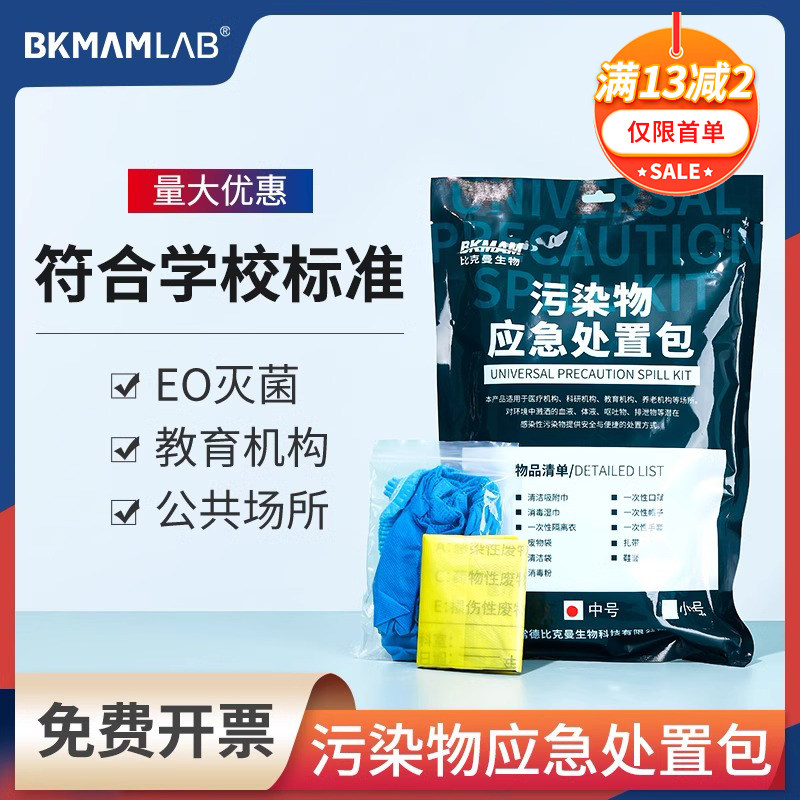 一次性呕吐物应急处置包腹泻物污染物防疫包幼儿园学校防疫专用