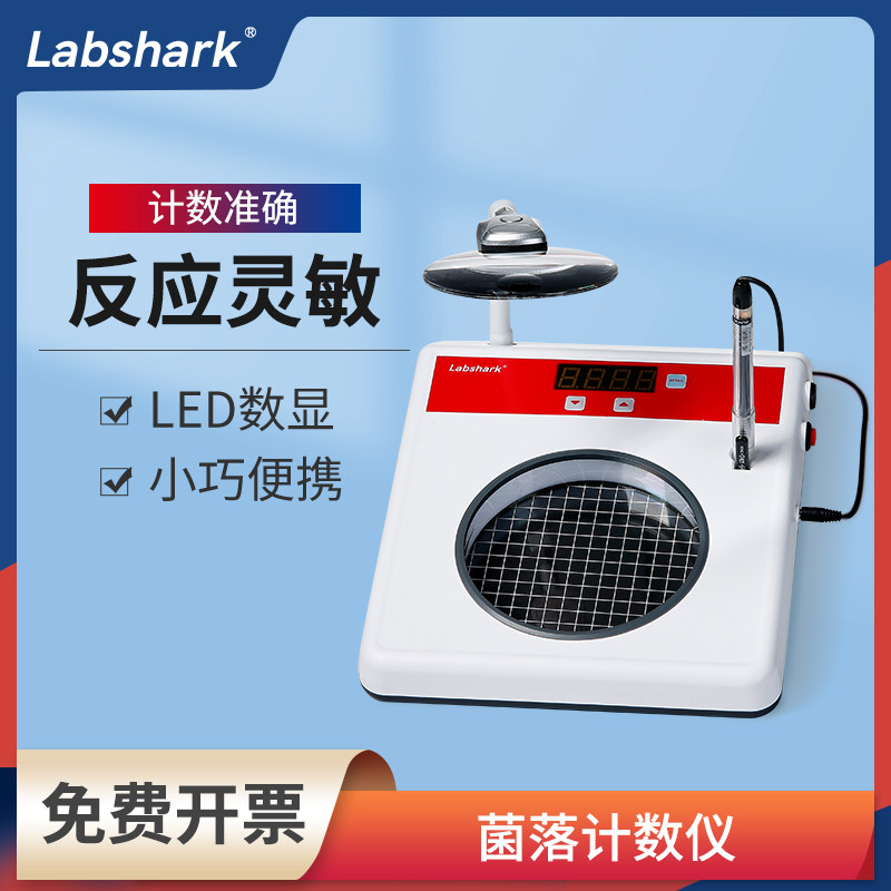 Labshark菌落计数检测仪 实验室半自动计数器 带语音播报计数仪器 LCC-115型号计数设备 可充电锂电池菌落仪