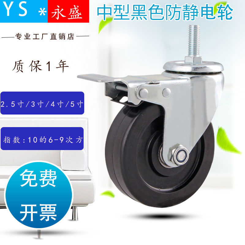 Anti-static medium 3 inch 4 inch 5 inch black natural rubber conductive anti-static universal foot wheels