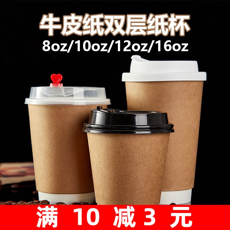 Coffee paper cup with lid disposable milk tea take-away package double-layer kraft paper cup hot drink cup household soy milk cup