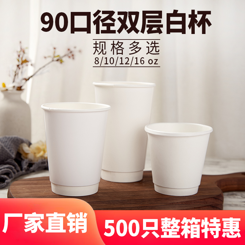 White double layer cupcake disposable cup with cover milk tea coffee cup takeaway packaged hot drinks cup 500 only 
