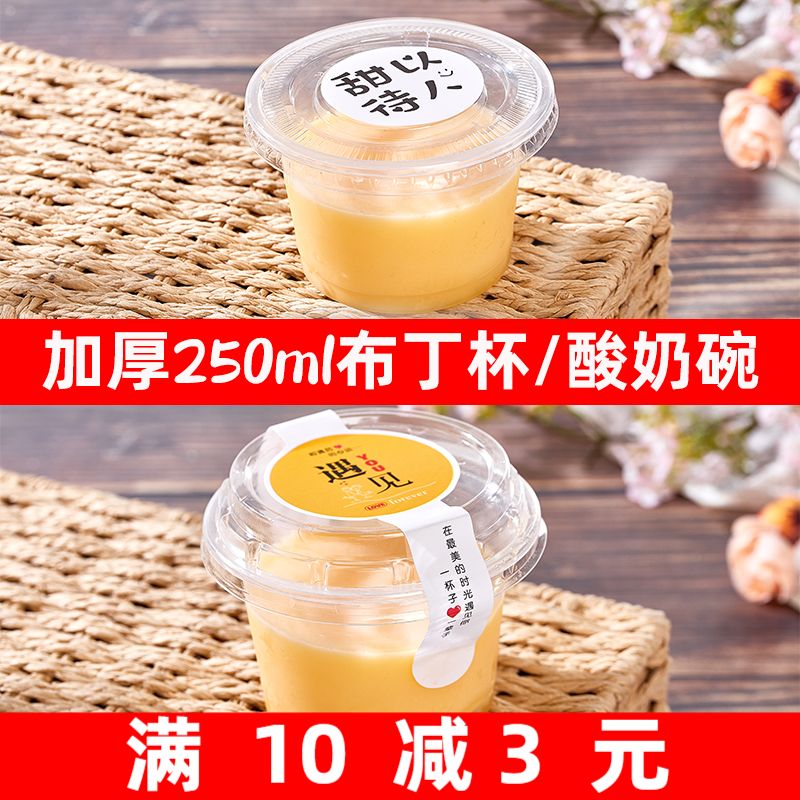 Thickened section disposable 250ml pudding cup with lid transparent plastic cup jelly cup double leather milk bowl yoghurt cup 100